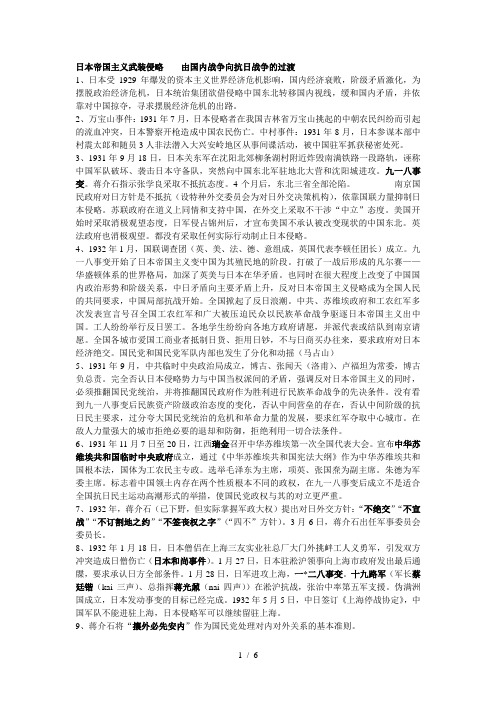 由内战向抗战的过渡知识点