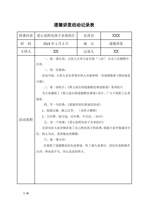 2019年度道德讲堂活动记录表