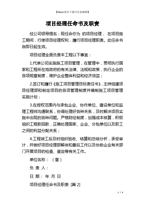 项目经理任命书及职责