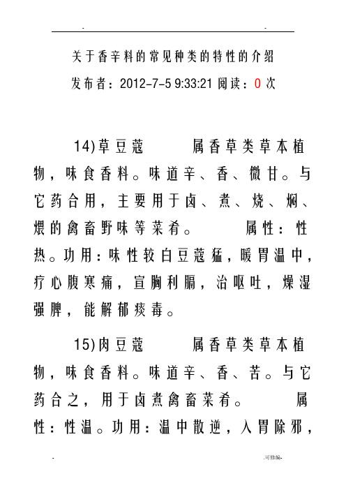 香辛料种类特性介绍
