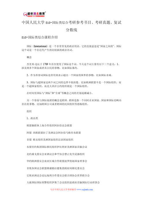 中国人民大学810-国际类综合考研参考书目、考研真题、复试分数线