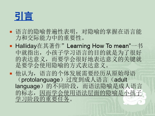 从语言个体发生的角度提高语言学习者的隐喻能力