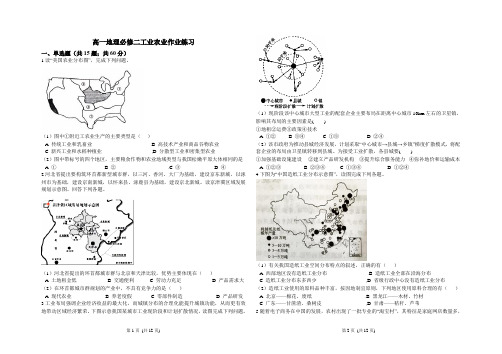 必修2工农业练习题