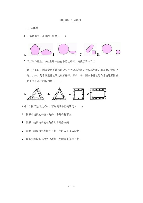 苏科版九年级下册  6.3 相似图形巩固练习(含答案)