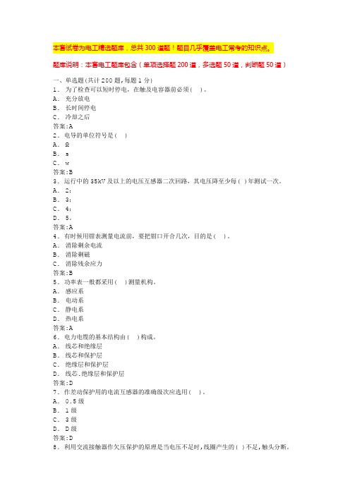 2024陕西高压电工考试高级电工证考试内容(全国通用)