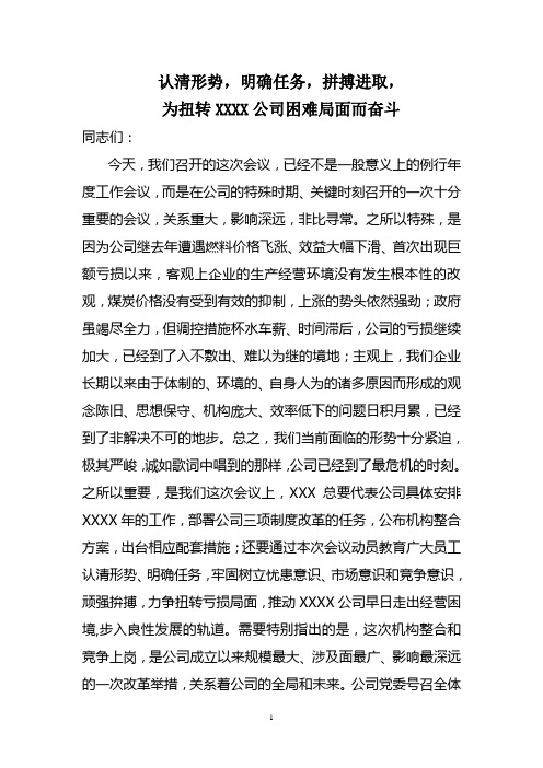 认清形势,明确任务,拼搏进取,