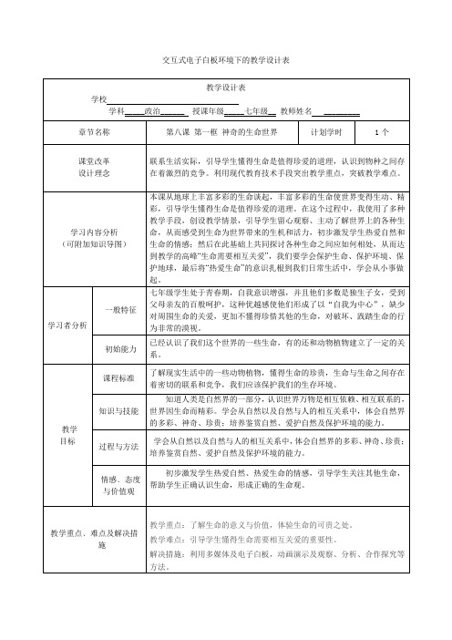 神奇的生命世界