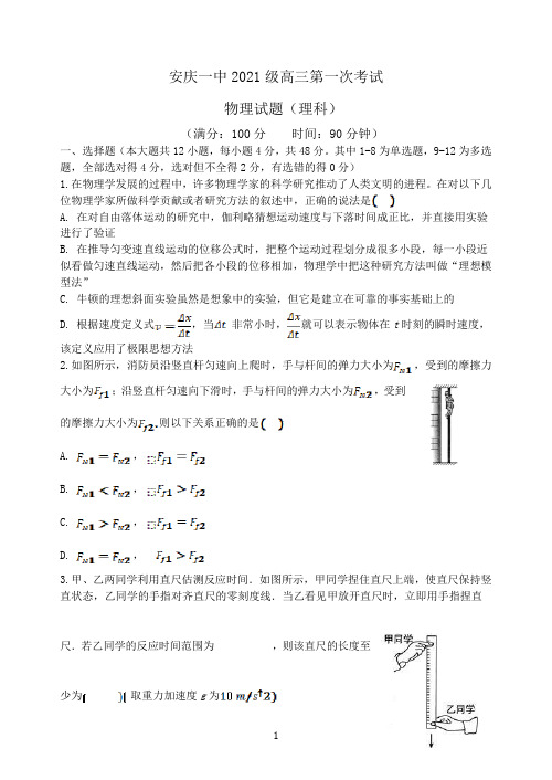 安庆一中2021级高三物理第一次考试以及答案