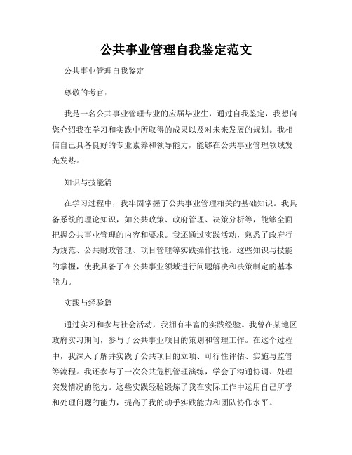 公共事业管理自我鉴定范文