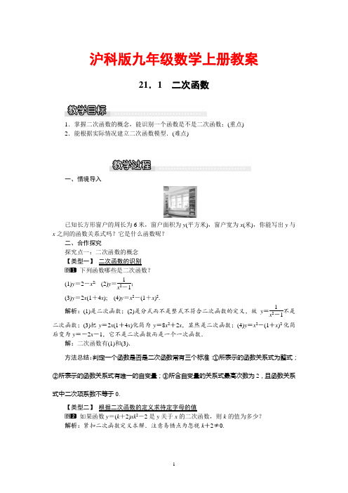 沪科版九年级数学上册教案全册