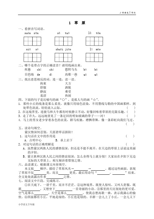 同步练习-人教版小学语文5年级下册试题-1 草原