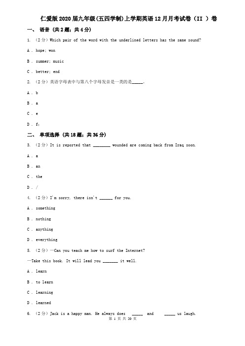 仁爱版2020届九年级(五四学制)上学期英语12月月考试卷(II )卷