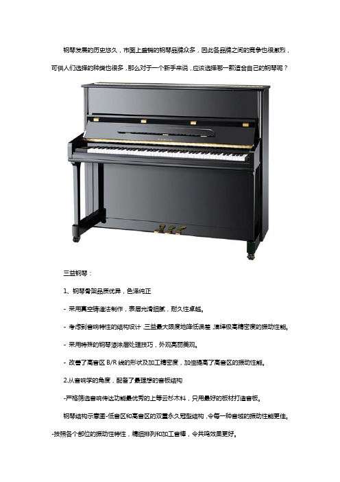 三益和普拉姆伯格哪个好