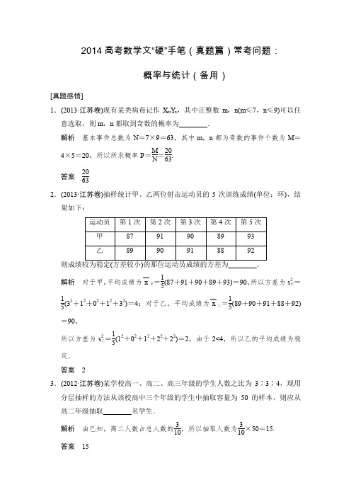 2014高考数学文硬手笔(真题篇)常考问题与圆锥曲线有关的定点、定值、最值、范围问题