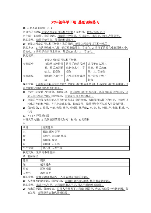 青岛版六年级科学下册基础训练