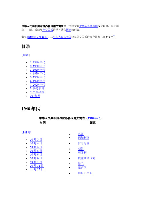 中华人民共和国与世界各国建交简(按照时间来排序