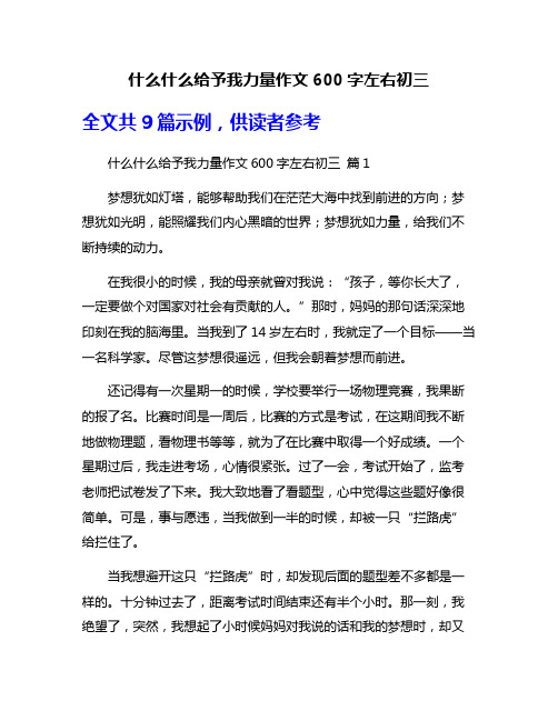 什么什么给予我力量作文600字左右初三