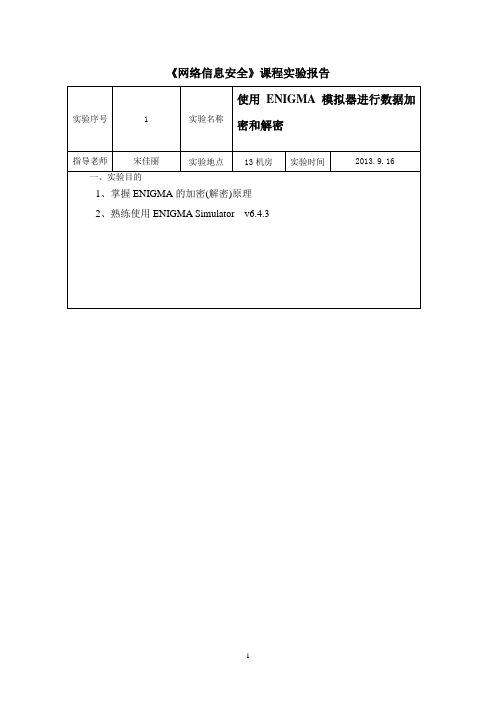 网络信息安全课程设计