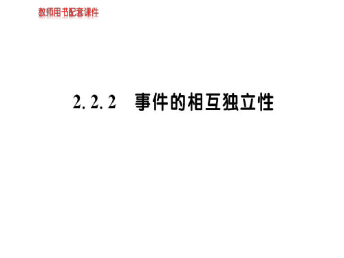 人教A版高中数学选修2-3课件：第二章  2.2.2 (共53张PPT)