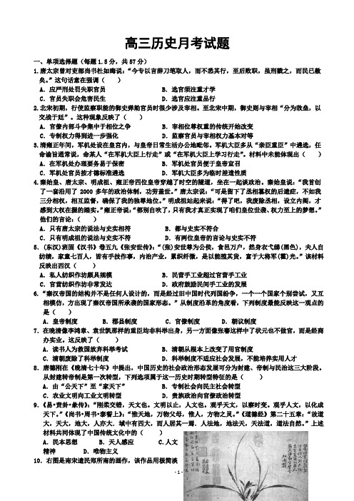 黑龙江省双鸭山一中2014届高三第一次月考 历史 Word版含答案