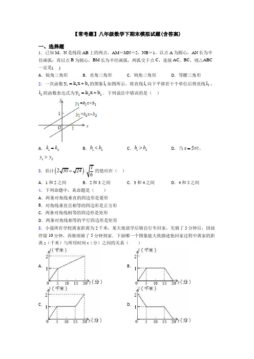 【常考题】八年级数学下期末模拟试题(含答案)