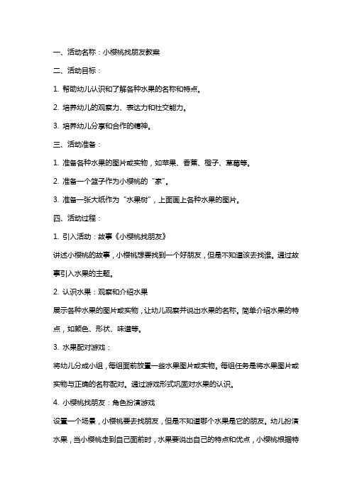 托班综合活动小樱桃找朋友教案与反思