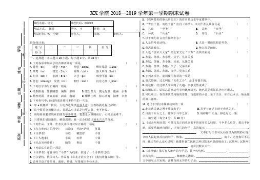 中职语文期末试卷(附答案)