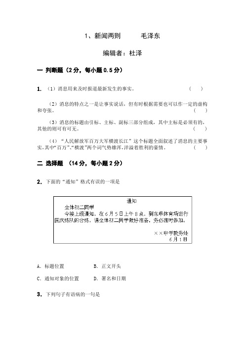 新人教版语文八年级上册《新闻两则》强化精练