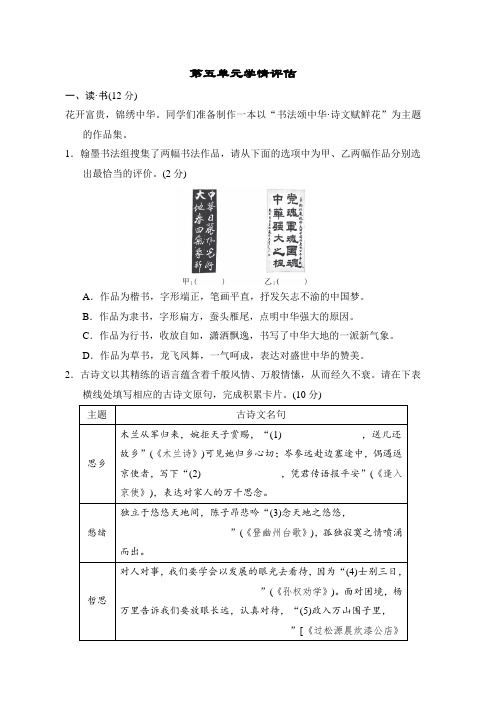 部编版七年级下册语文第五单元检测卷(含答案)