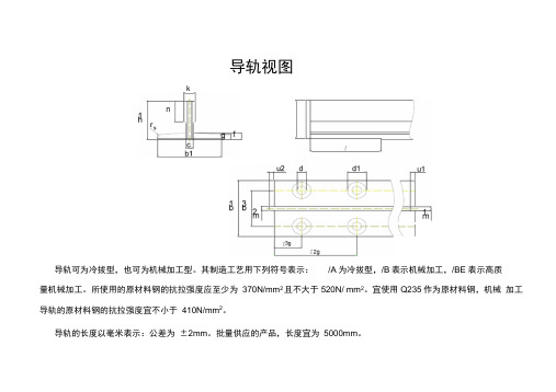 导轨尺寸(公差)和重量.docx