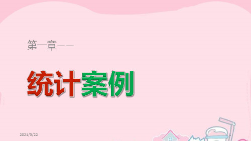 【创新设计】2015-2016学年高中数学 第一章 统计案例 1.1 回归分析的基本思想及其初步应用
