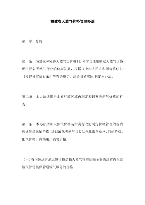 福建省天然气价格管理办法