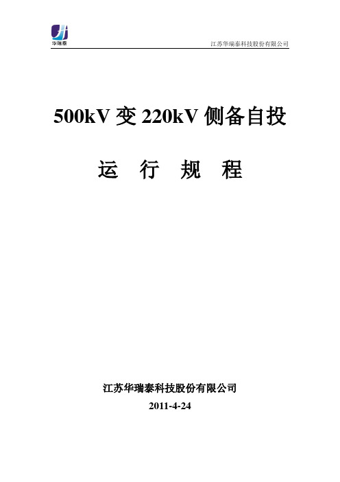 500kV运行规程