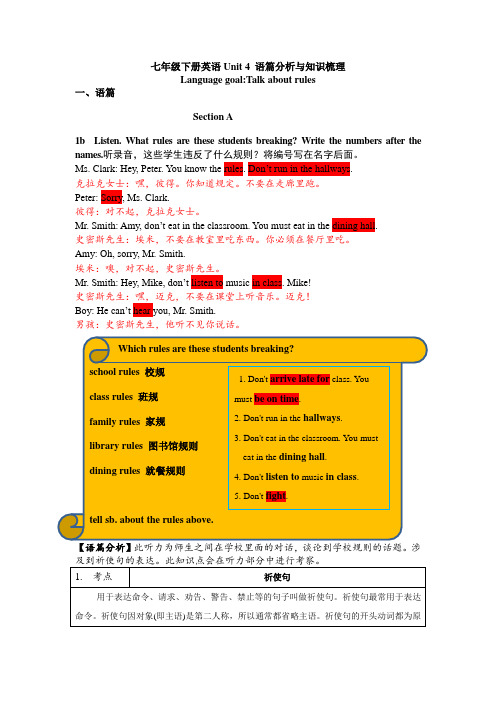 Unit4语篇分析与知识梳理人教版七年级英语下册