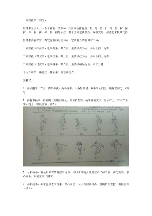 一路劈挂拳(部分)