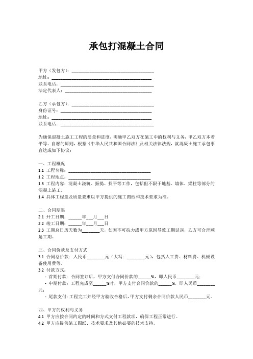 承包打混凝土合同范本