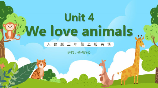 人教版三年级上册英语第四单元Unit 4 We love animals动物卡通ppt课件