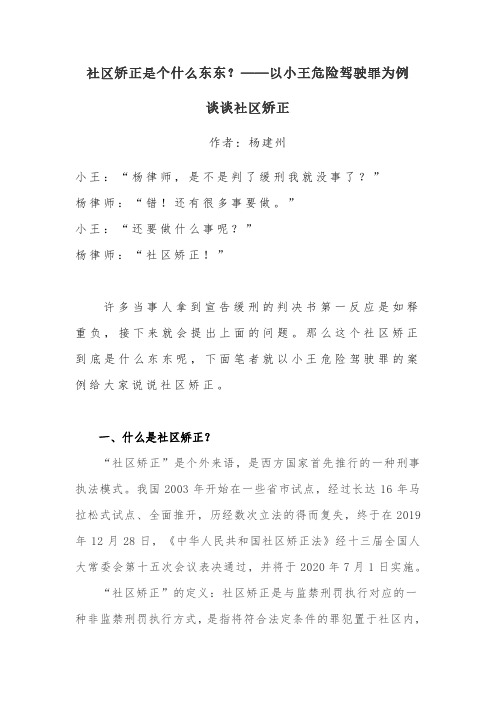 社区矫正是个什么东东？——以小王危险驾驶罪为例