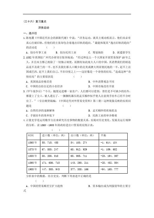 安徽省六安市高一历史暑假作业(三十六)Word版含答案