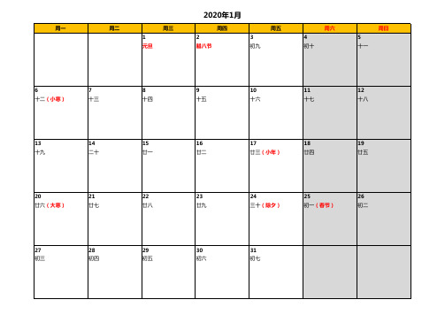 2020年工作日历表(标注法定假日、可记事)