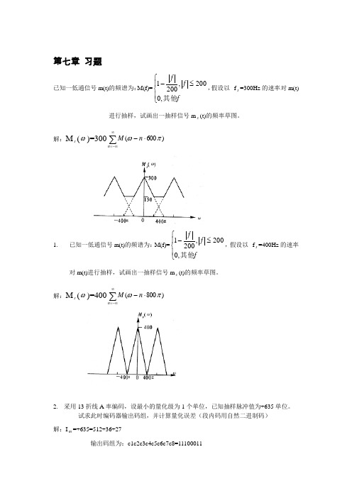 通信原理答案第7章