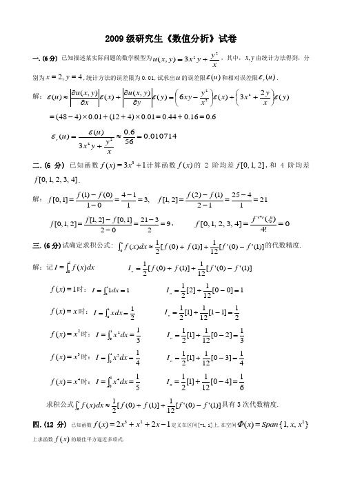 研究生《数值分析》试卷(带答案)