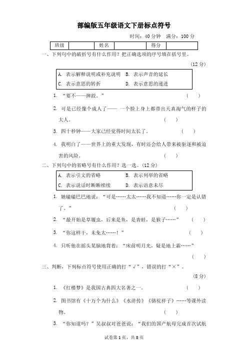 部编版五年级语文下册期末《标点符号》专项精选试卷 附答案