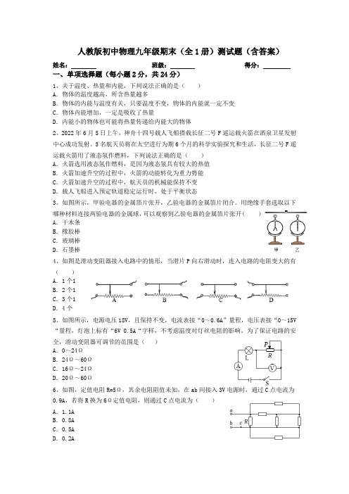 人教版初中物理九年级期末(全1册)测试题4(含答案)