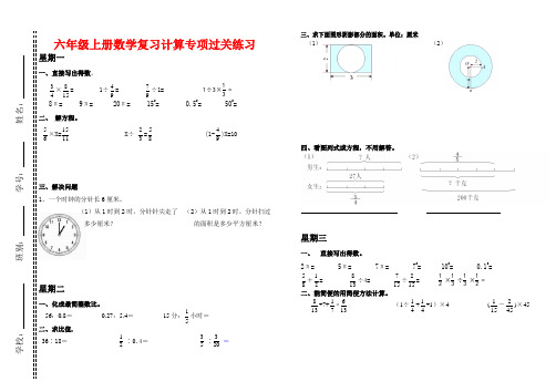 六年级上册数学复习计算专项过关练习