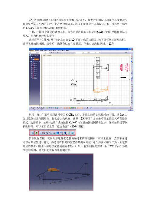 手把手教你CATIA绘制模型飞机(5)完结版