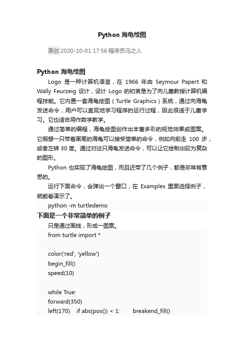 Python海龟绘图