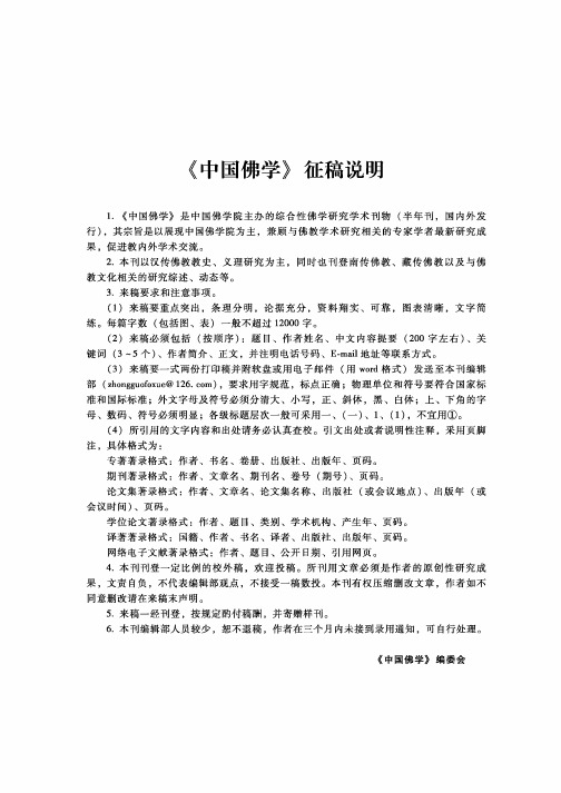 《中国佛学》征稿说明