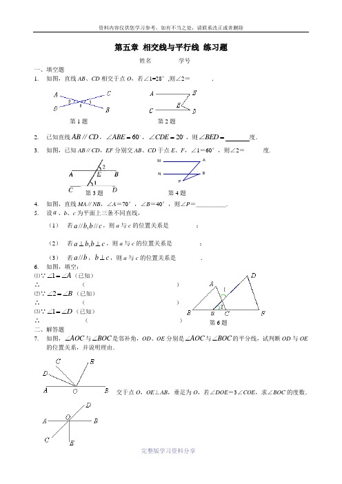 七年级数学相交线与平行线练习题