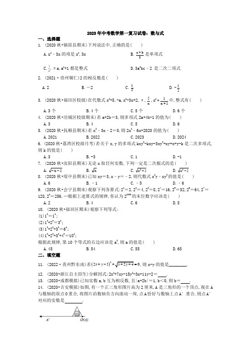 2023年九年级中考数学第一复习试卷：数与式 试卷(含解析)